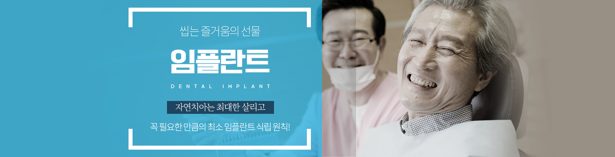 임플란트? 안내 - 다산리더스치과의원