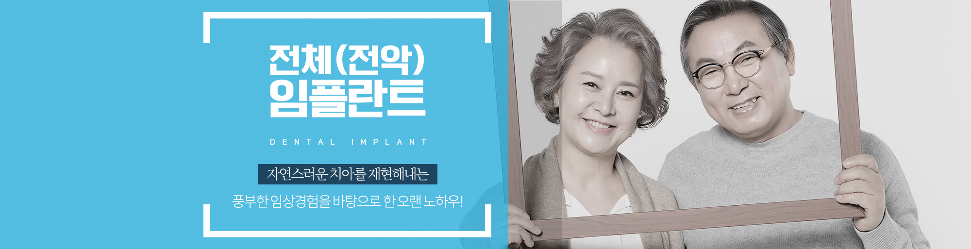 전체 임플란트 안내 - 다산리더스치과의원