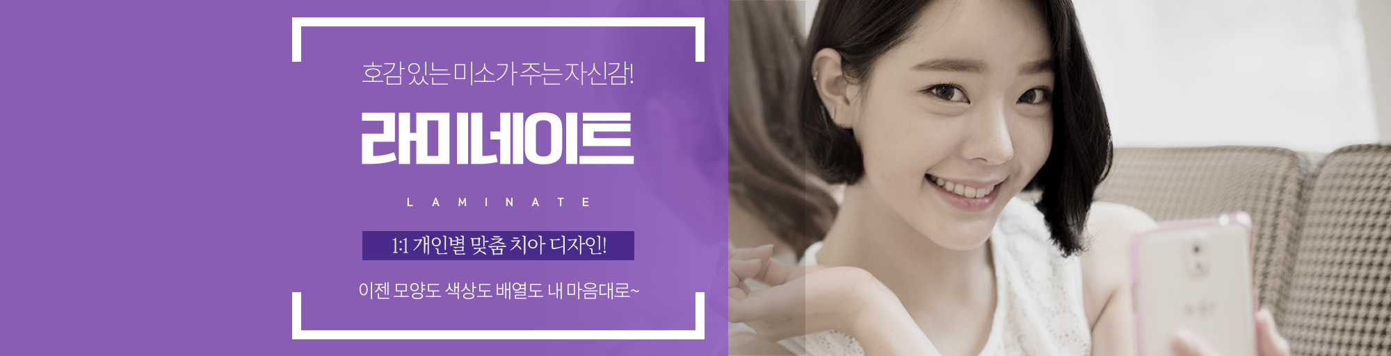 라미네이트 안내 - 다산리더스치과의원