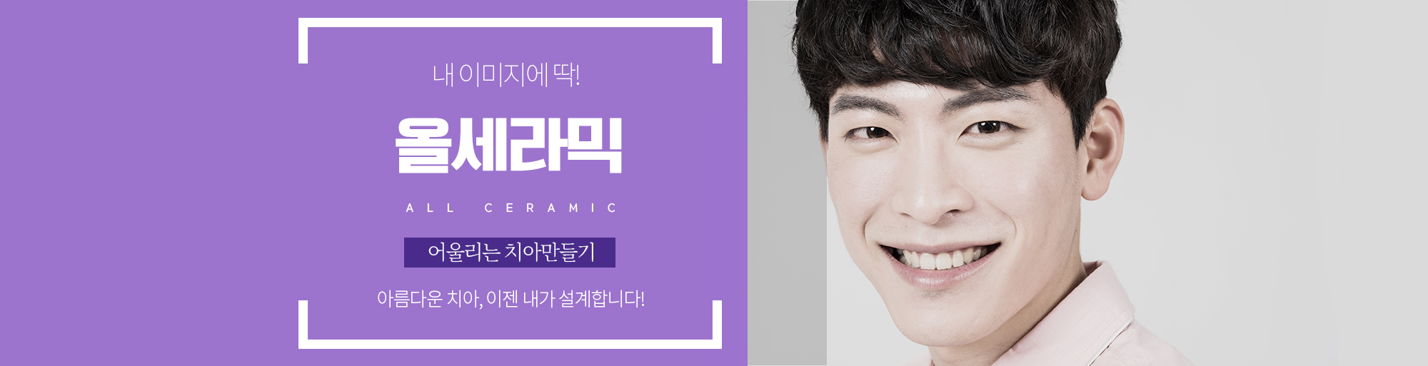 올세라믹 안내 - 다산리더스치과의원