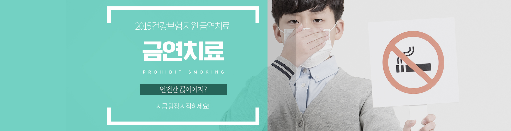 금연치료 안내 - 다산리더스치과의원