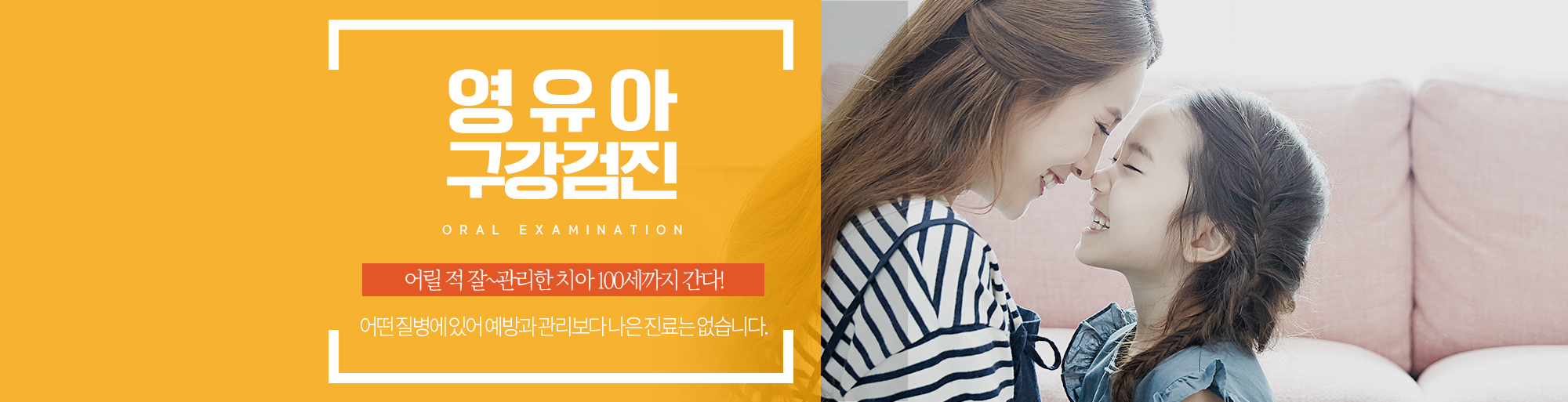 영유아 구강검진 안내 - 다산리더스치과의원