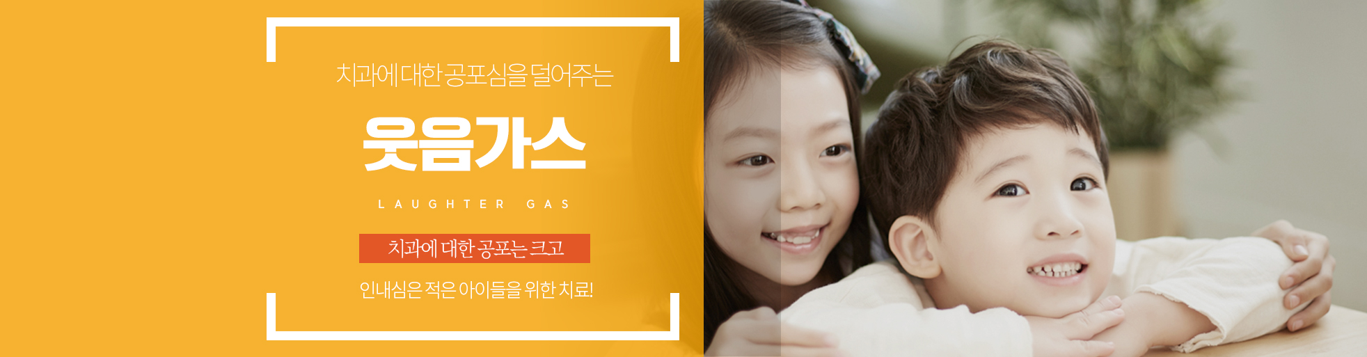 웃음가스 안내 - 다산리더스치과의원