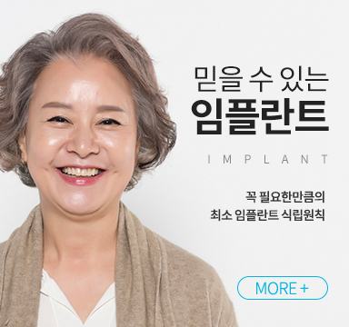 임플란트