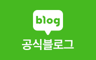 공식블로그