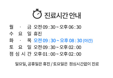 진료시간안내